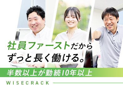 株式会社ワイズクラック ITエンジニア／定着率90％／残業月15h／年間休日127日