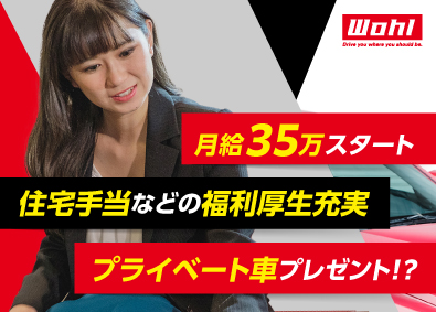 Ｗｏｈｌ株式会社（ウォール株式会社） カーバイヤー／プライベート車支給／月収35万円スタート！！