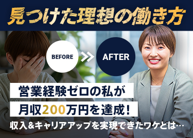 タウンストーリー株式会社 「反響型」不動産営業／土日祝休み／残業ゼロ／入社祝い金10万