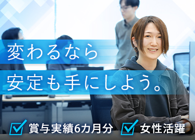 朝日システム株式会社 ITエンジニア／賞与実績6カ月分／年休122日／残業月15h
