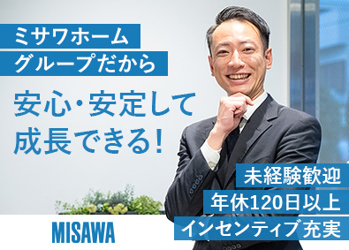 【ミサワホームグループ合同募集】ミサワリフォーム・東北ミサワホーム・ミサワホーム甲信・ミサワリフォーム近畿・ミサワホーム四国・ミサワリフォーム九州・ミサワリフォーム中部・アルゴスペースデザイン リフォーム営業／全国転勤なし／年休120日以上／完全週休2日