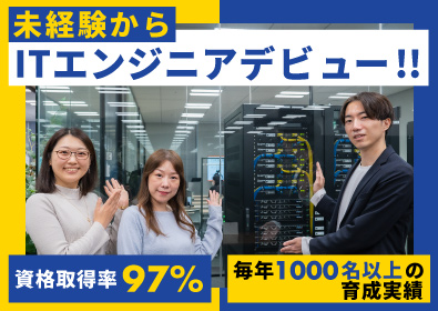株式会社オープンアップＩＴエンジニア(株式会社オープンアップグループ) ITエンジニア／未経験・文系歓迎／リモート案件もあり