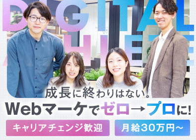 デジタルアスリート株式会社 Web広告運用／未経験歓迎／土日祝休み／月給30万円以上