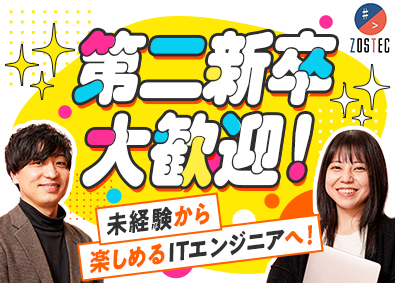 株式会社ＺＯＳＴＥＣ(ボードルアグループ) ゲームテスター・エンジニア／完休2日・年休125日・在宅可
