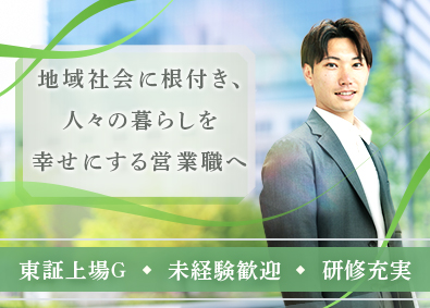 アオイ建設株式会社(ファースト住建グループ) 新築住宅営業／完全週休2日制／未経験歓迎／長期休暇年3回あり
