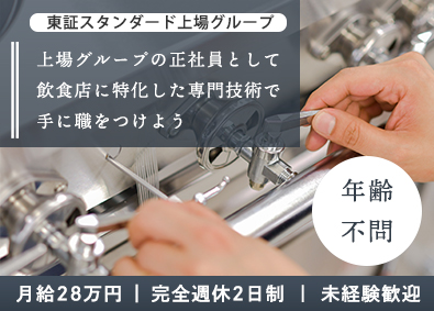 株式会社ディースパーク(テンポスHDグループ) 未経験からはじめる整備スタッフ／月給28万円以上／完週休2日