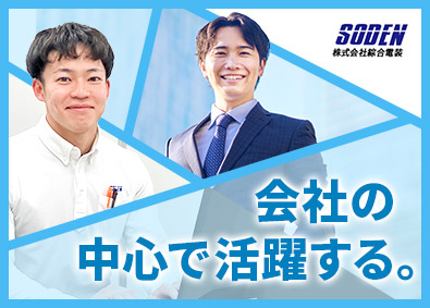 株式会社綜合電装 営業／既存メイン／未経験歓迎／インセンティブ制度／家族手当有