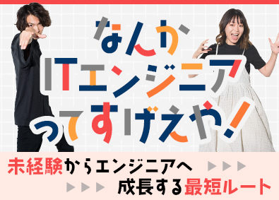 株式会社Swell ITエンジニア／未経験歓迎／2ヶ月間の充実研修／リモート可能