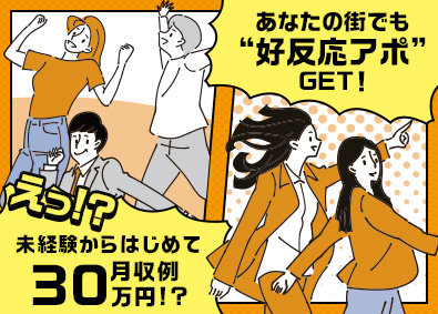 ＥＬＪソーラーコーポレーション株式会社 無料案内を行うPRスタッフ／インセンティブ充実／残業ほぼなし