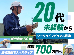 永井建設工業株式会社 年収700万円も目指せる施工管理／残業ほぼナシ／未経験歓迎