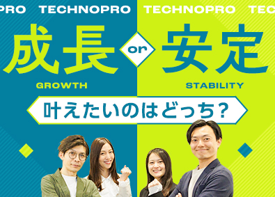 株式会社テクノプロ（テクノプロ・IT社） 開発エンジニア／案件数1万件超／在宅案件あり／残業月約11h