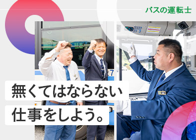 京成バス千葉イースト株式会社(京成電鉄グループ) バス運転士／面接1回／未経験歓迎／入社お祝い金あり