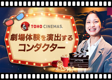ＴＯＨＯシネマズ株式会社(東宝株式会社100%出資)