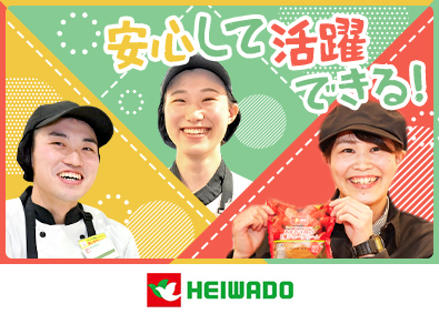 株式会社平和堂【プライム市場】 総合スーパー売場担当／未経験歓迎／賞与4.4カ月／連休取得可