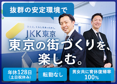 東京都住宅供給公社 建築もしくは土木担当者／年休128日／賞与4.85カ月