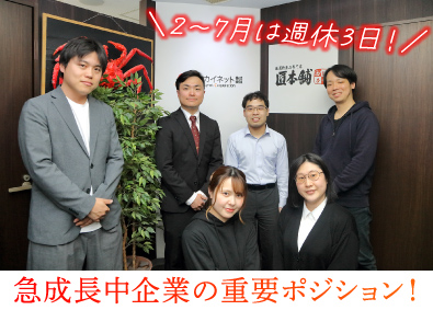 スカイネット株式会社 匠本舗・かに本舗／社内SE（開発あり）／年休120日以上