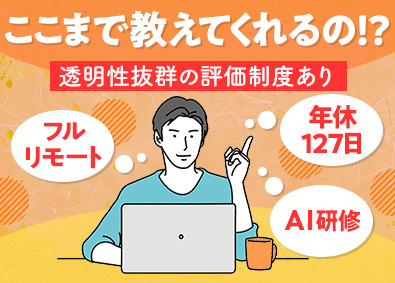 株式会社エスイーアーキテクト ITエンジニア／賞与3回／会社イベントなし／年休127日