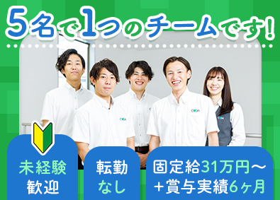 ヤチヨコアシステム株式会社 チームで安心の提案営業／営業未経験入社9割／固定給31万円～