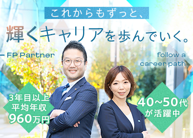 株式会社ＦＰパートナー【プライム市場】 保険アドバイザー／全国募集／在宅勤務OK／月平均残業2.8h