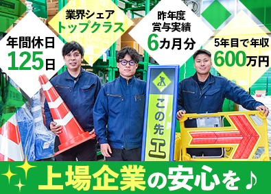 株式会社グリーンクロス（福岡証券取引所上場） ルート営業／年休125日／土日祝休み／昨年度賞与6カ月分