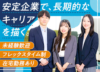 アフラック生命保険株式会社 保険事務企画（総合職）／未経験歓迎／フレックス／在宅勤務有