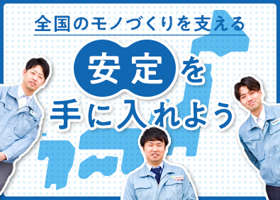 有限会社トリオ商事 モノづくりを支える反響営業／年間休日120日／土日休み