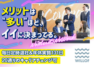株式会社ウィルオブ・ワーク 話題を呼ぶ新商材の法人営業／残業平均4.3h／SSASS54