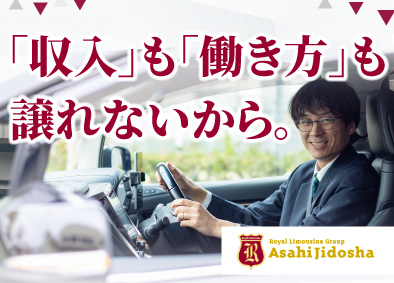 朝日自動車第一株式会社 配車アプリ専属ドライバー／未経験者歓迎／月給40万円保証あり