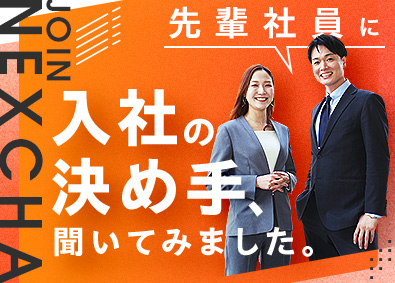 株式会社ネクチャ キャリアコーディネーター／未経験歓迎／賞与年3回／土日祝休