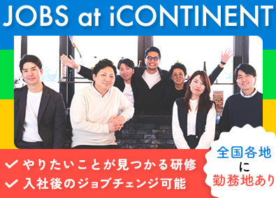 ｉ ＣＯＮＴＩＮＥＮＴ株式会社 PR系総合職（企画・PR・受付・人事）残業10h内・即日内定