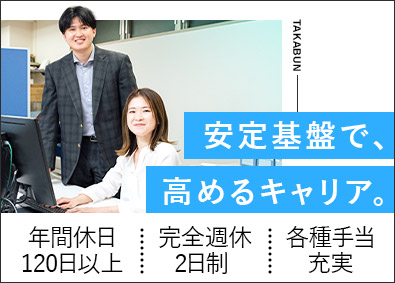 株式会社高文（TAKABUN　COMMUNICATIONS　CO.,LTD.） 総合職（営業アシスタント・法人営業）／年休120日／転勤なし