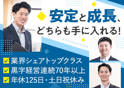 株式会社太田廣 ルート営業／未経験歓迎／土日祝休み／賞与実績4.5カ月