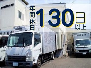 仙台米飯（センダイベイハン）株式会社 配送スタッフ／年休130日以上／年齢不問／副業OK／夜間なし