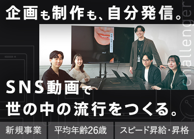 株式会社3WELL 成長志向の未経験歓迎！SNS動画広告クリエイター・広告運用