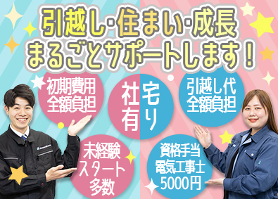 株式会社ヒューマンウェイブ ビルメンテナンス／社宅有／引越し代・初期費用全額負担／残業少