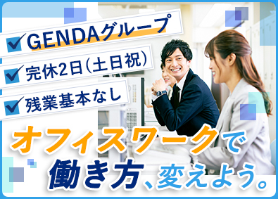 株式会社音通(グループ会社／株式会社GENDA) 事務（総合職・一般職）／賞与あり／基本定時退社／年休120日