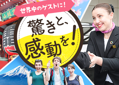 株式会社アウテック ツアープランナー／未経験OK／年休120日超／英語力を活かす