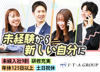 株式会社アイ・ティ・エー 通信インフラの提案営業／未経験歓迎／月給28万円～／土日祝休