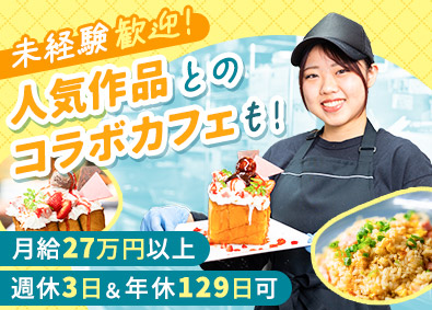 株式会社ＮＳグループ（カラオケパセラ、ウェディング＆パーティ グレースバリ、モンハン酒場、サンリオカフェなど） キッチンスタッフ／未経験歓迎／研修制度充実／年休最大129日