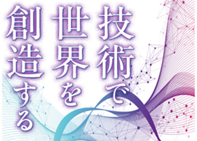 株式会社アルテクス ITエンジニア／システム開発・インフラ構築・データサイエンス