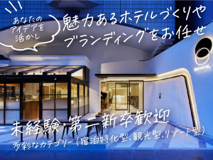 The Court株式会社 ホテルスタッフ／未経験・第二新卒歓迎／キャリアプラン充実