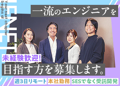 株式会社イフネット(グループ会社／株式会社EDEAL) 未経験でも月給30万円～／一流を目指せる受託開発エンジニア