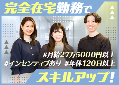 株式会社ダイレクト・リンク インサイドセールス／フルリモート／未経験OK／土日祝休