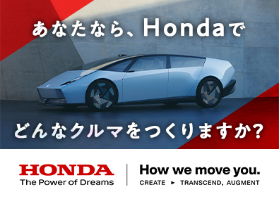 本田技研工業株式会社【プライム市場】 オープンポジション／Hondaの次世代クルマ開発・設計等