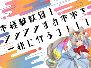 株式会社ＳＤビジョン 総合職（VTubeコンテンツ制作・動画編集・WEBデザイン）