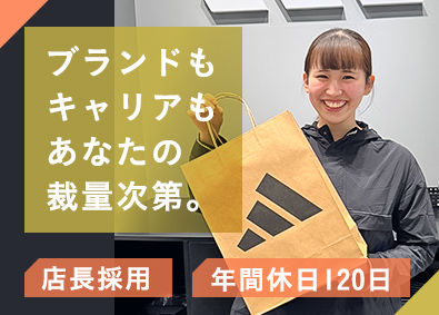 株式会社ＴＧＹ ブランド直営店の店長／年休120日／残業月2h以下／転勤なし