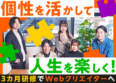 株式会社ＵＰｏｔｅｎｔｉａｌ（アップポテンシャル） Webクリエイター／未経験歓迎／フルリモート／年休120日～