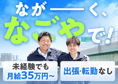 株式会社エイコーテック 外壁工事の施工管理／月給35万円以上／転勤なし／未経験歓迎