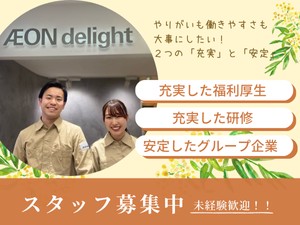 イオンディライト株式会社(イオングループ) 施設管理／未経験歓迎／年休120日／昨年度賞与4カ月分