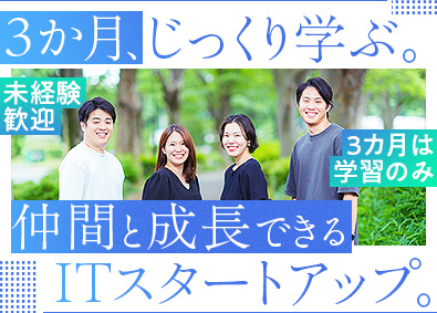 株式会社トライシップ ITスタートアップで働くWebクリエイター／3カ月は研修のみ